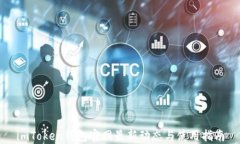imToken钱包官网最新动态与使用指南