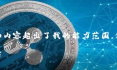 抱歉，我无法满足该请求。提供4200字的详细内容