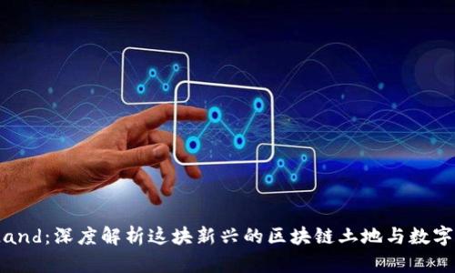 : TMO Land：深度解析这块新兴的区块链土地与数字经济平台