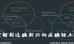 : TMO Land：深度解析这块新兴的区块链土地与数字
