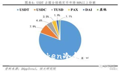 如何设置imToken冷钱包：全面指南